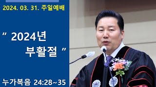 한영제일교회 주일 설교 말씀 \