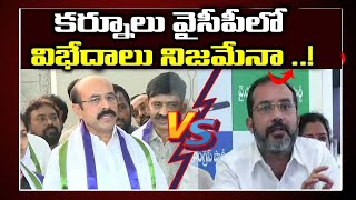 Clashes in YSRCP Party at Kurnool : MLA Hafeez Khan Vs SV Mohan Reddy | YS Jagan | TV5 News