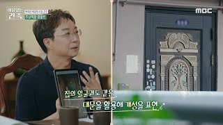 [이유 있는 건축] 건축가 시점에서 보는 70년대 주상복합 아파트는? 개성과 감성을 함께 지닌 아파트, MBC 240814 방송