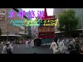 ♬ 京都悠遊 五木ひろし kazu 宮本