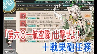 【艦これ二期：１２８】トロい提督が逝く【「第六〇一航空隊」出撃せよ！＋α】