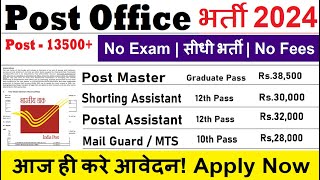 Post Office Recruitment 2024 | Post Office Vacany 2024 | MTS,Postman,Mail Guard Bharti 2024 | 10th