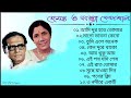 শুধু ভালোবাসি আধুনিক বাংলা গান হেমন্ত ও সন্ধ্যা hemanta u0026 sandhya adhunik bangla songs