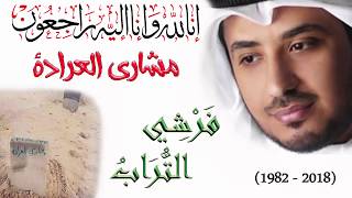 Farshi Turab | فَرْشِـي التُّرَابُ | Sheikh Mishary Al-Arada | Arabic, Urdu & English Subtitles - HD