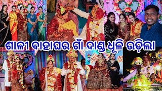 ଶାଳୀ ବାହାଘର ବର ଗାଡ଼ି ପହଞ୍ଚିଲା || ମଟନ ମାଡ଼ ଟେ ହେଲା ‎@RajuAutobalalife