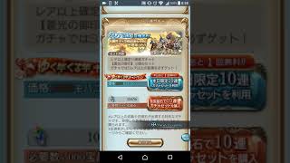 【グラブル】無料10連 1回 6日目