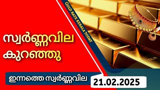 Kerala gold rate today/21-02-2025/ഇന്നത്തെ സ്വർണ്ണവില/gold rate today/916