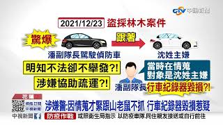 傳花蓮警勾結山老鼠?! 盜採漂流木\