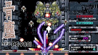 PC9801 骨塵 / Flame Zapper Kotsujin - Nornal mode