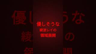 五条悟のセリフを綾波レイが言ってみた①　#毎日綾波レイ #声真似 #綾波レイ #妄想 #無領空処