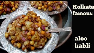 Aloo Kabli Chaat Recipe | Famous Kolkata Street Food | Chaat Recipe | Chana Chaat