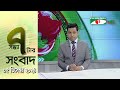 চ্যানেল আই সন্ধ্যা ৭ টার সংবাদ | Channel i News 7 pm | 05 December, 2024