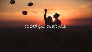 Dawasak Da Hendawaka | Rookantha Gunathilaka