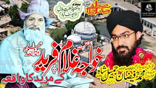 Hazrat Khawaja Ghulam Fareed Aur Ap k Mureed ka Waqia | by Syed Faizan Jameel Kazmi | Saraiki Bayan