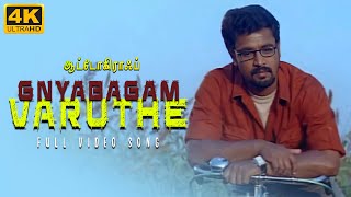 Gyabagam Varuthe 4K Video Song | Cheran , Sneha | Bharathwaj