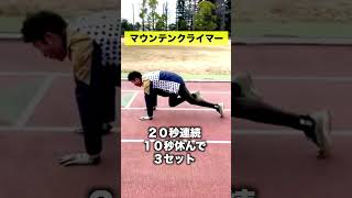 【走塁】これで下半身が岡本和真になれる【野球／トレーニング】