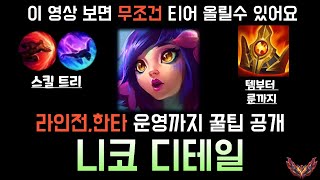 서폿으로 솔랭 양학 하는 방법! 시청후 티어 못올리면 99%환불 드리겠습니다!