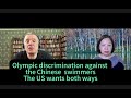 Discrimination against Chinese Olympic swimmers, The US wants both ways