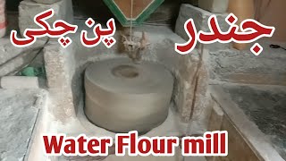 water flour  mill | jandar | pan chaki