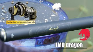 Test Handing LMD Dragon ตกปลาสวาย