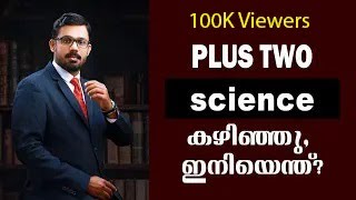 After Plus Two What ? Career options after plus two science |Jamaludheen Malikkunnu I Career Acharya