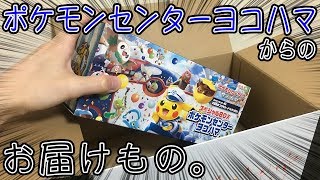 【ポケカ】ポケセン横浜リニューアルを自宅からお祝い。【開封動画】