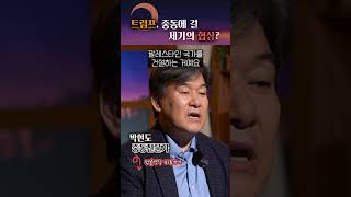 트럼프, 중동에서의 역사적 협상? #shorts