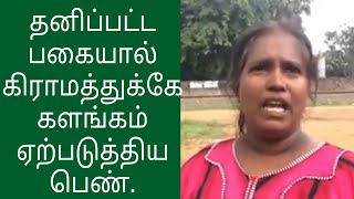 தனிப்பட்ட பகையால் கிராமத்துக்கே களங்கம் ஏற்படுத்திய பெண்। Yaal Tv। 11.05.2020