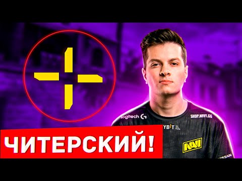 Я НАШЁЛ ЧИТЕРСКИЙ ПРИЦЕЛ (CS:GO)