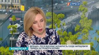 Верещук: Россия чувствует безнаказанность и будет наращивать гибридные инструменты влияния