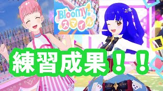 【アイカツプラネット】高精度『Bloomy＊スマイル』総集編！かまぼこちゃん×いちご★★ちゃんの良いパートをピックアップ！譜面確認にもオススメです