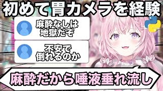 【AI切り抜き】初めて胃カメラを体験するも不安症で倒れかけるこより【ホロライブ/博衣こより】