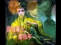 我當道士那些年 第5集