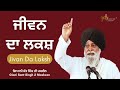 jivan da laksh ~ ਜੀਵਨ ਦਾ ਲਕਸ਼ giani sant singh ji maskeen gyan da sagar