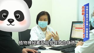 植物神经紊乱为什么每个人情况都不一样？应该怎么治疗？