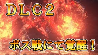 【ダクソ３/刀縛り】吹き溜まり攻略\u0026デーモンの王子ボス戦！覚醒した回やったわｗ　Part28