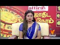 jothida neram ஜோதிட நேரம் shelvi astrologer epi 168 31 03 2018