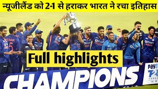 India vs New Zealand 3rd T20 Match Full Highlights 2023|| IND vs NZ T20 Match Today Highlights
