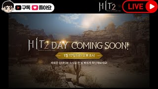 [히트2] 2025년 1월 HIT2DAY #HIT2 #hittheworld