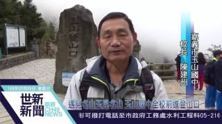 世新新聞 遇見名山玉見名山 玉山國中全校前進登山口