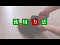 菌ピタ君の特徴及び使用方法