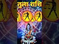 तुला राशि 11 सितंबर 2024#aaj ka Tula rashi #horoscope