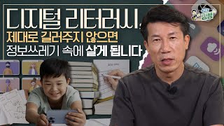 아이들을 콘텐츠의 노예로 살게 하지 마세요. │교육 전문가의 직스마트폰 활용 꿀팁