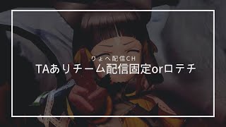 【スマブラSP 雑談・観戦】チーム戦参加型！どなたでもどうぞ【シュルク TAありチーム戦 対戦募集】