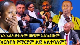 🔴ሩሐማ እንደዚህ እጎዳዋለሁኝ ብዬ አስቤ አልነበረም አለች❗ ሐዳስዮ ጣእዋ ሲባል ምን ማለት ነው❓