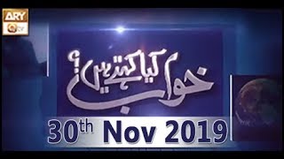 Khuwab Kya Kehtey Hain - 30th November 2019 - ARY Qtv