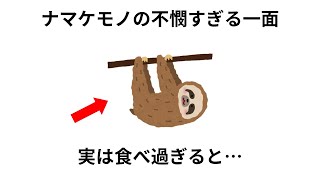 残念な動物の面白雑学