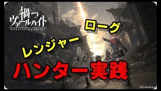 「まがつヴァールハイト」ハンター実践編！状態異常を起こせ！