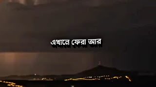 অভিমানী ক্ষমা করে দিও তুমি।। Akhane fera ar Hobe na Jani| status video|