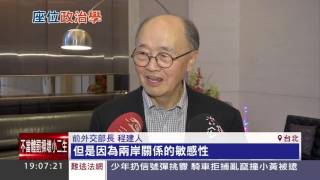 【馬習會】七比七　前外交部長估「對坐」最能避高低｜三立新聞台